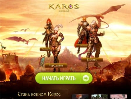 Отдельная страница регистрации в игре на сайте Karos